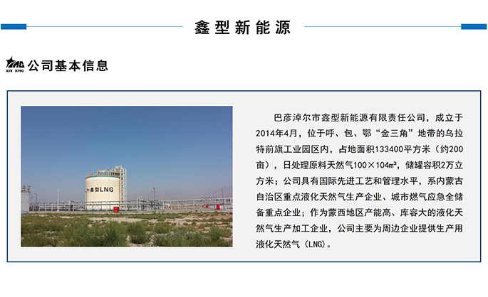 鑫型LNG(3-商務(wù)合作新_04.jpg
